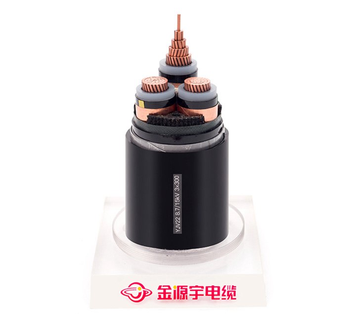 金源宇8.7/15KV 电缆