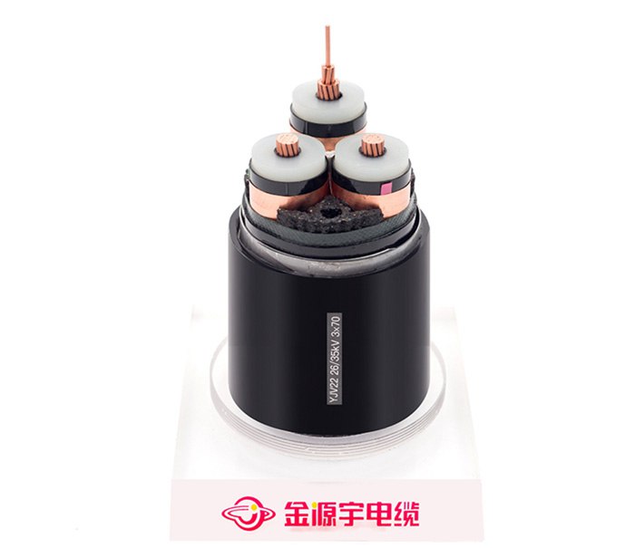 金源宇YJV 26/35KV 电缆